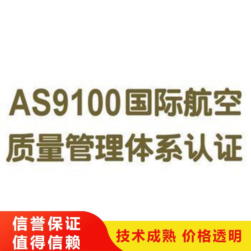 【AS9100认证】_FSC认证技术好技术好