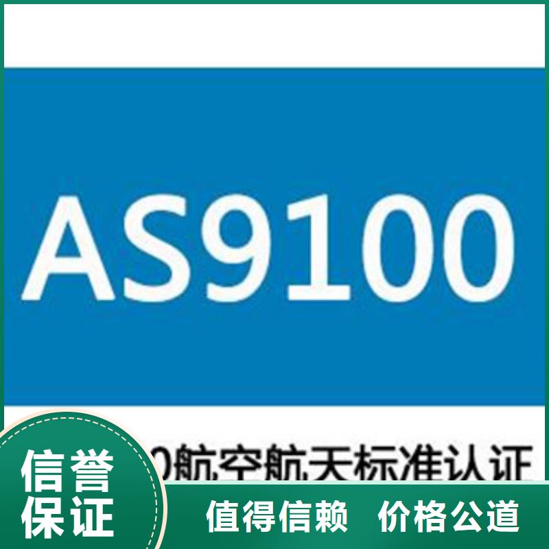 AS9100认证ISO13485认证专业品质有实力