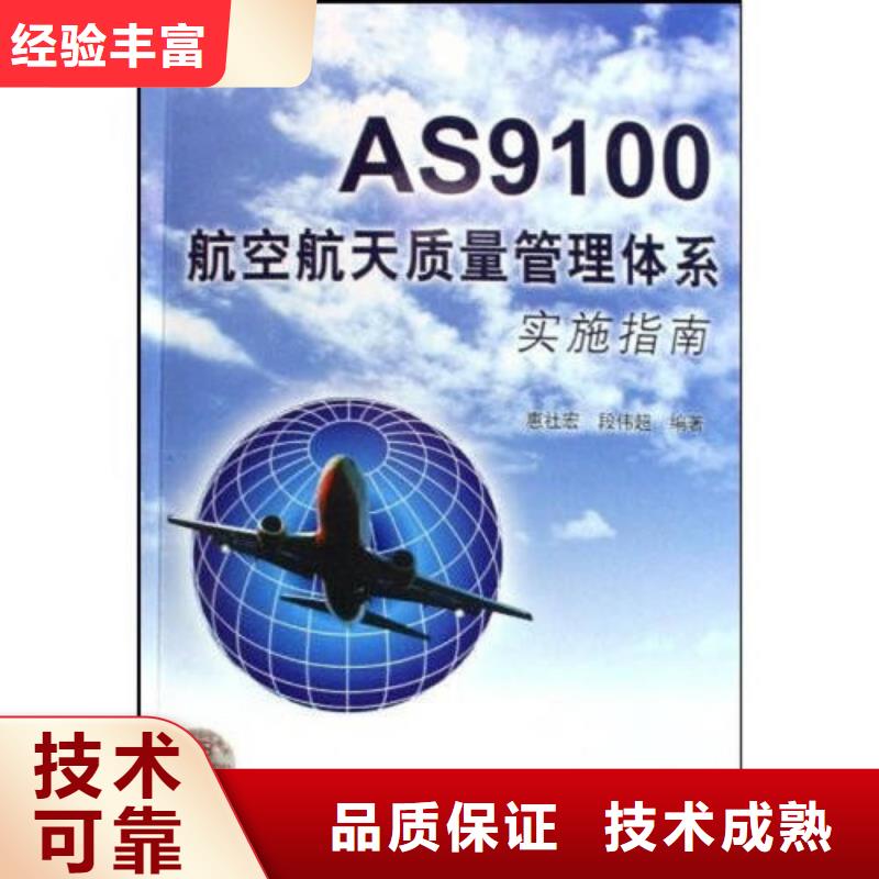 AS9100认证GJB9001C认证信誉良好附近制造商