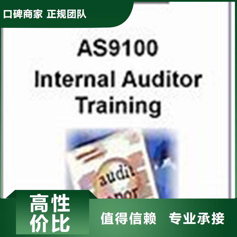 【AS9100认证-GJB9001C认证先进的技术】品质卓越