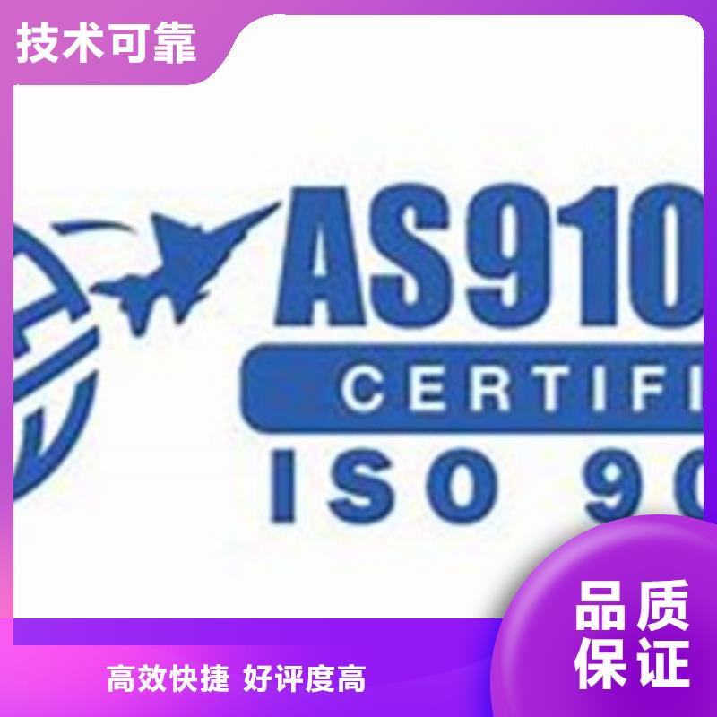 AS9100认证GJB9001C认证实力雄厚诚信放心