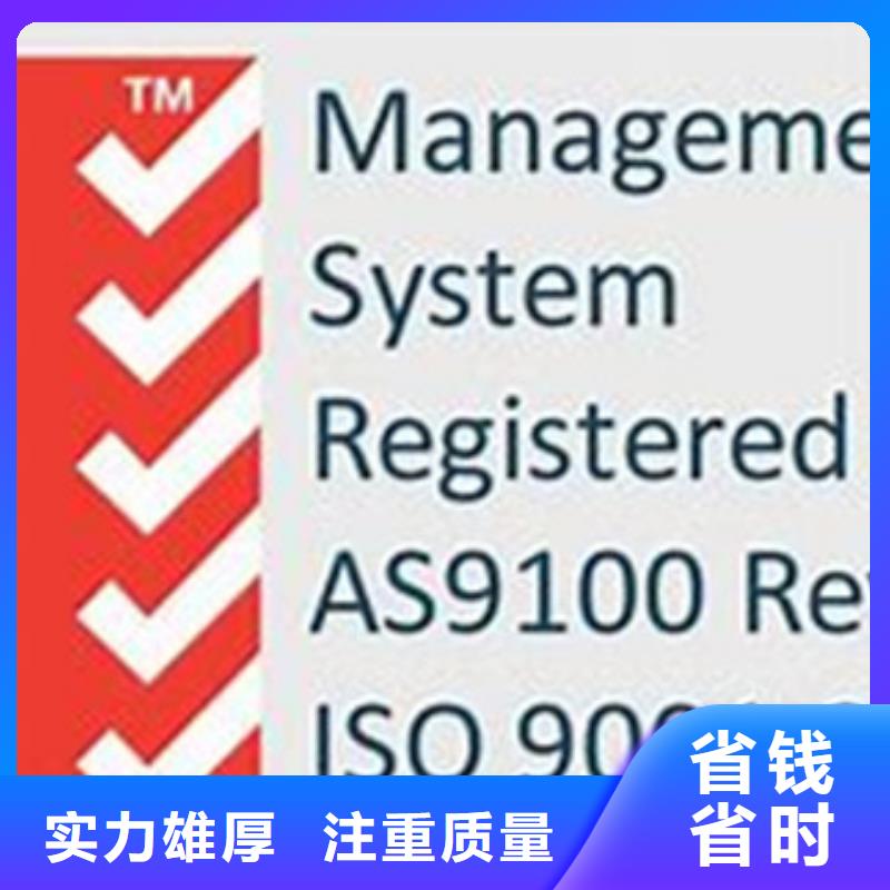 【AS9100认证ISO14000\ESD防静电认证公司】附近经销商