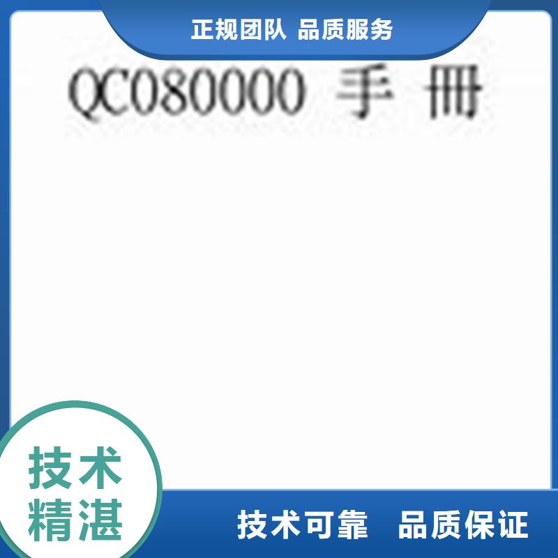 QC080000认证GJB9001C认证价格透明值得信赖