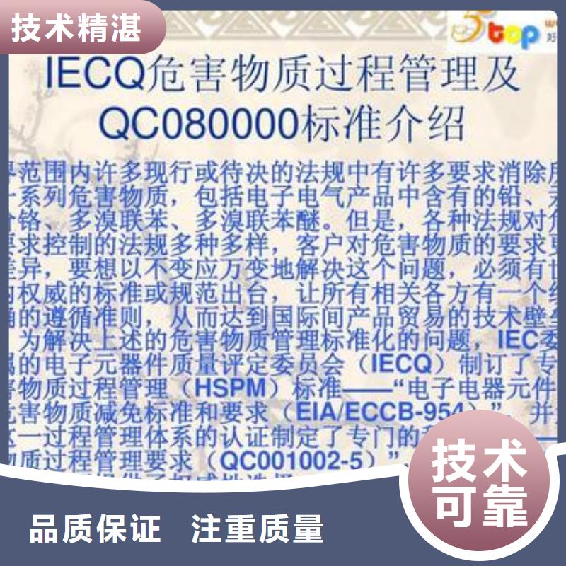 QC080000认证,ISO10012认证案例丰富正规公司