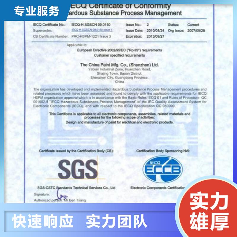 【QC080000认证】ISO10012认证明码标价有实力