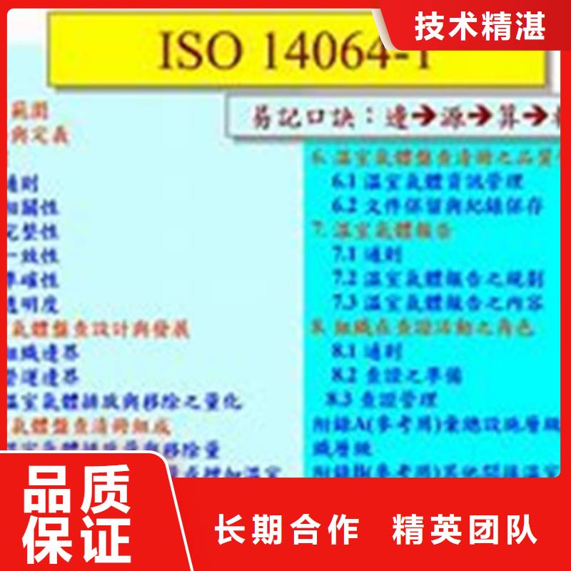 ISO14064认证【ISO13485认证】技术好本地货源