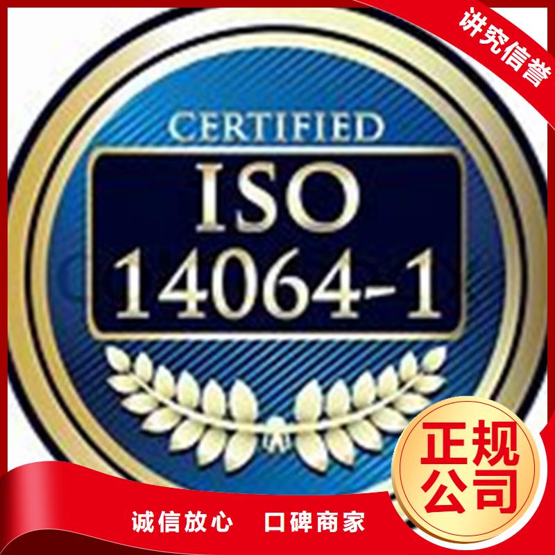 【ISO14064认证】_ISO13485认证高效快捷承接