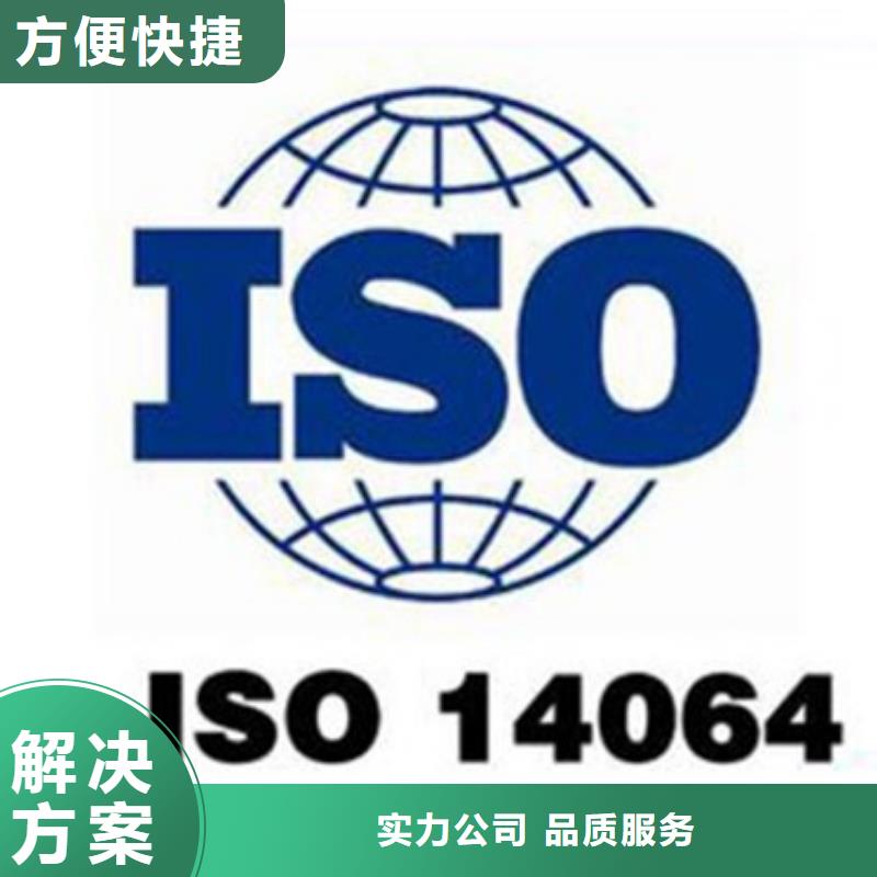 ISO14064认证ISO13485认证行业口碑好解决方案