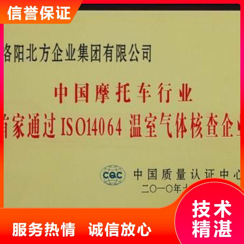 ISO14064认证GJB9001C认证放心随叫随到