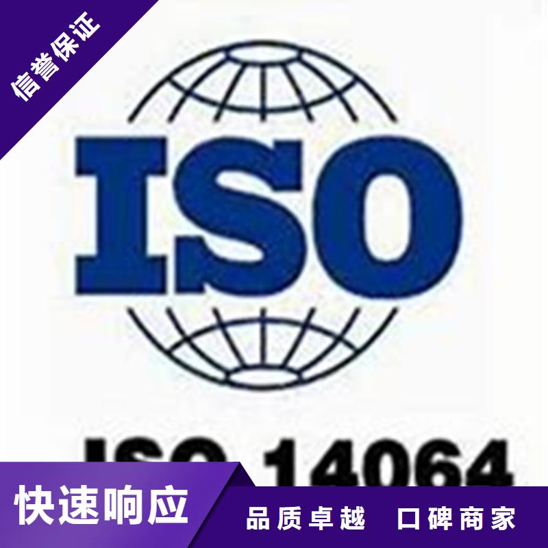 【ISO14064认证】ISO13485认证专业承接实力雄厚