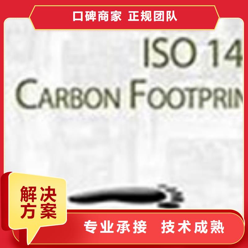 【ISO14064认证】_AS9100认证技术可靠附近货源