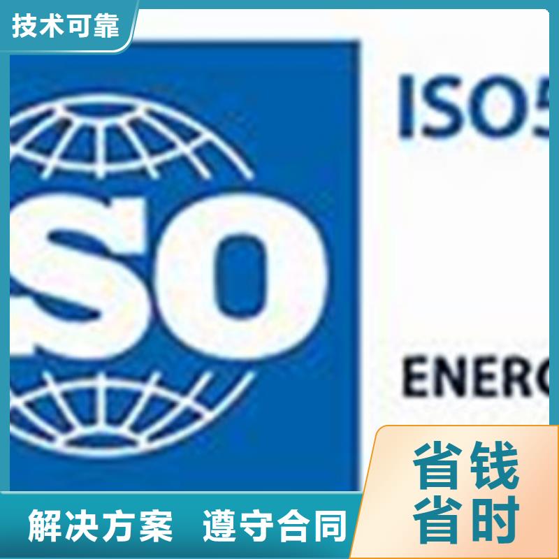 ISO50001认证【ISO13485认证】服务至上正规团队