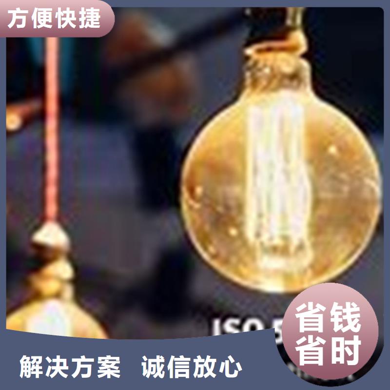 ISO50001认证ISO9001\ISO9000\ISO14001认证多家服务案例技术好