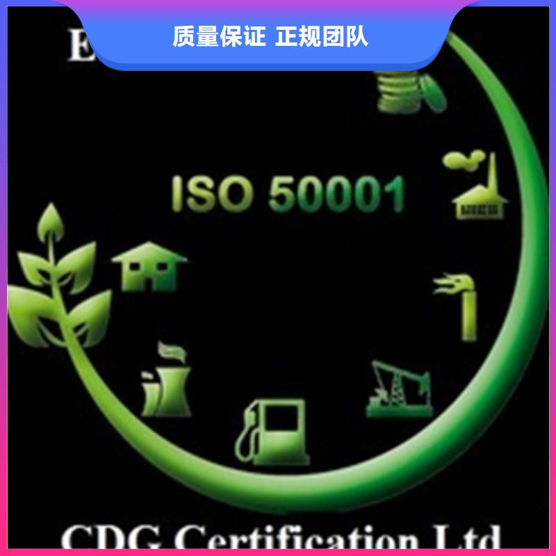 ISO50001认证ISO9001\ISO9000\ISO14001认证信誉良好有实力