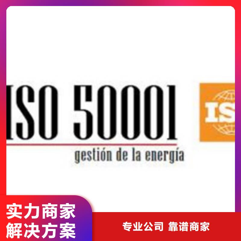 ISO50001认证ISO13485认证实力强有保证附近生产厂家