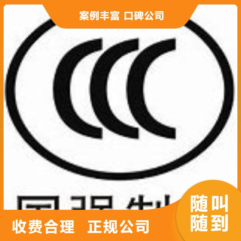 CCC认证ISO9001\ISO9000\ISO14001认证2024公司推荐口碑商家