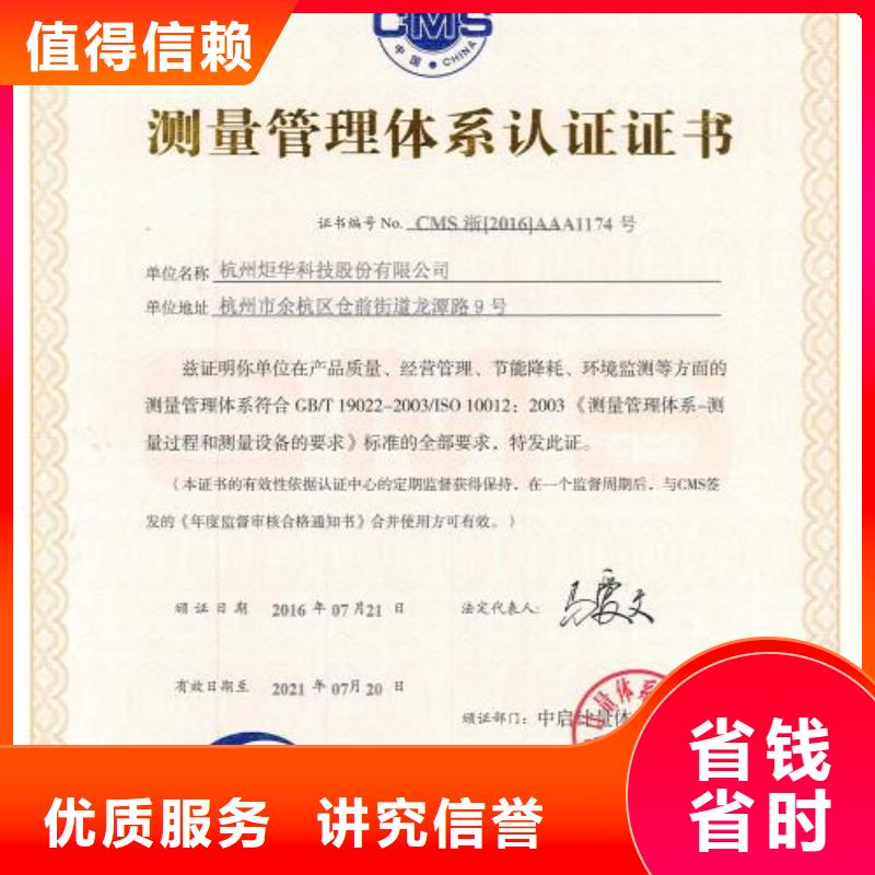 ISO10012认证-ISO9001\ISO9000\ISO14001认证长期合作随叫随到