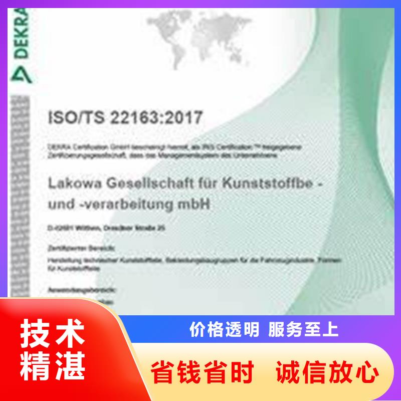 【ISO\TS22163认证,ISO13485认证价格低于同行】品质优