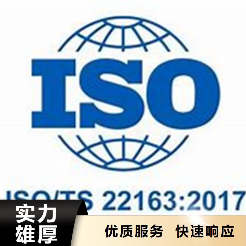 【ISO\TS22163认证】_FSC认证信誉保证有实力