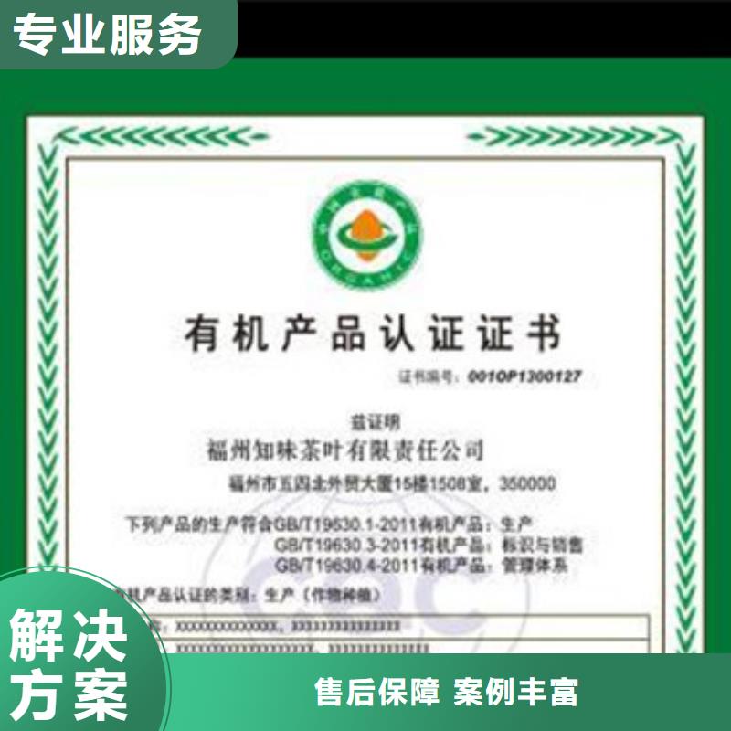 有机认证ISO9001\ISO9000\ISO14001认证比同行便宜附近公司