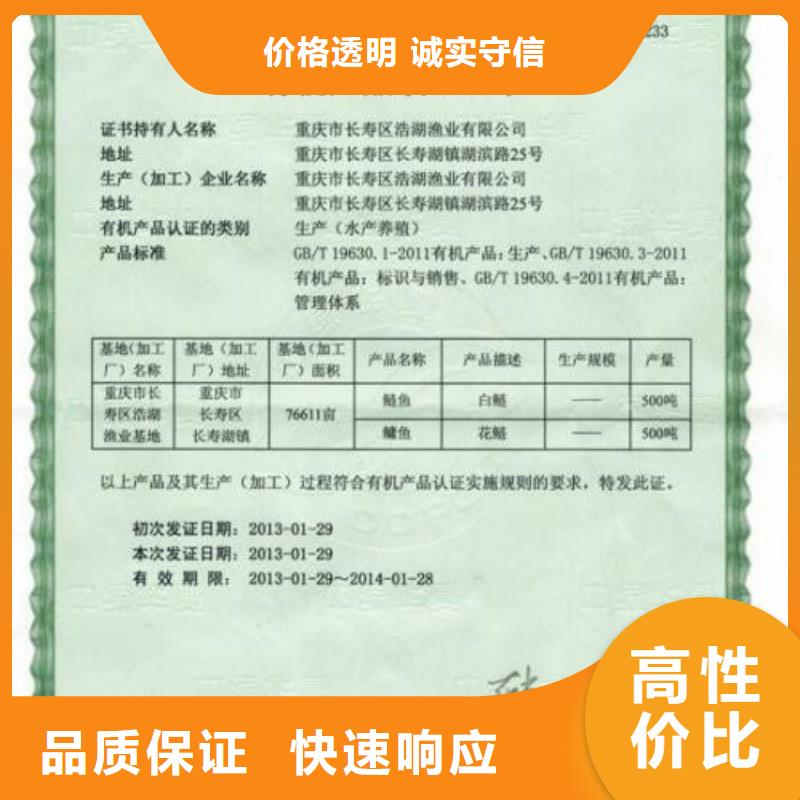 有机认证,ISO9001\ISO9000\ISO14001认证一站式服务当地服务商