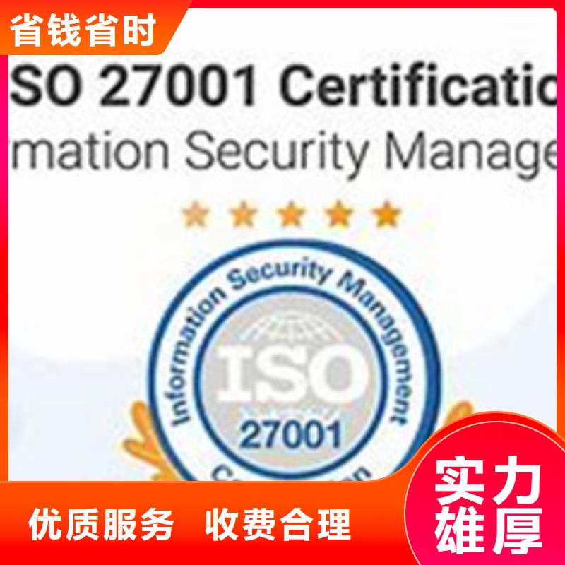 iso27001认证【ISO13485认证】品质好信誉保证