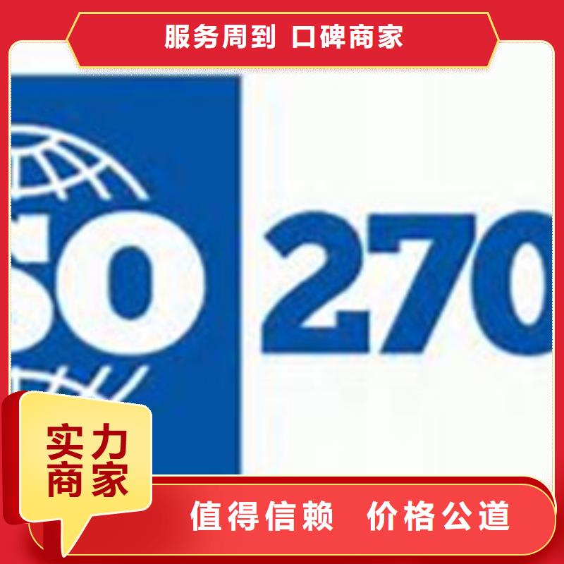 iso27001认证_HACCP认证全市24小时服务讲究信誉