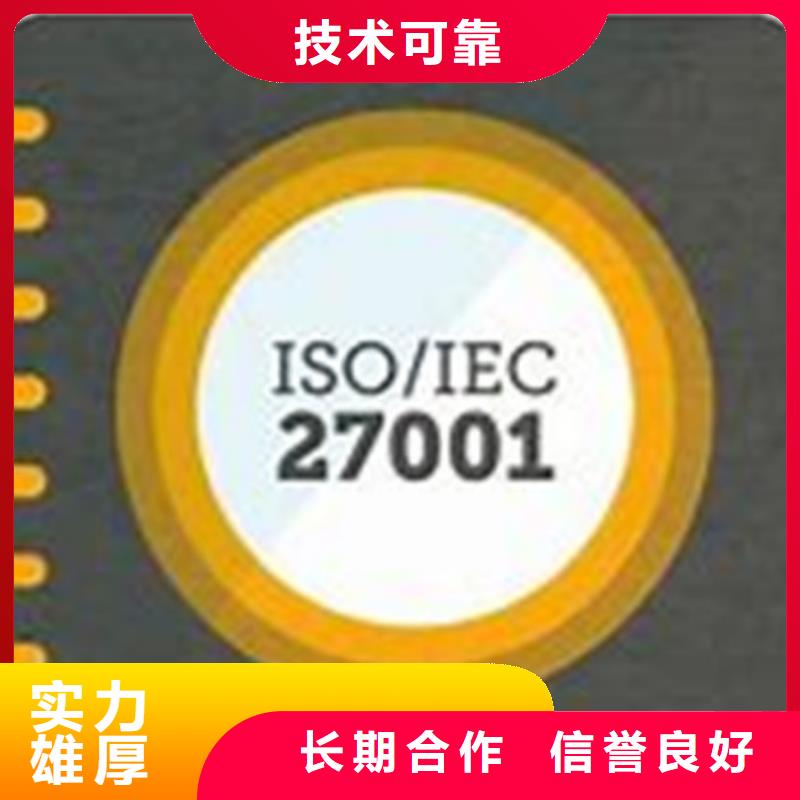 iso27001认证IATF16949认证诚信放心全市24小时服务