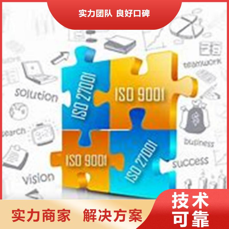 iso27001认证ISO9001\ISO9000\ISO14001认证承接欢迎合作