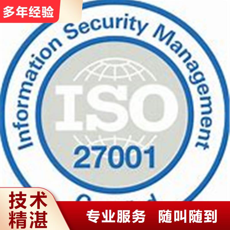 【iso27001认证】AS9100认证快速价格低于同行