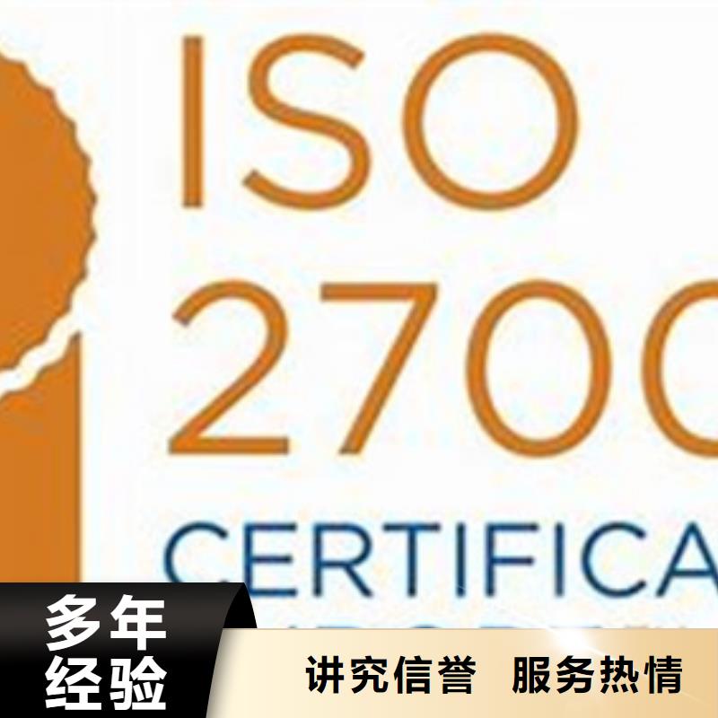 iso27001认证_HACCP认证诚信效果满意为止