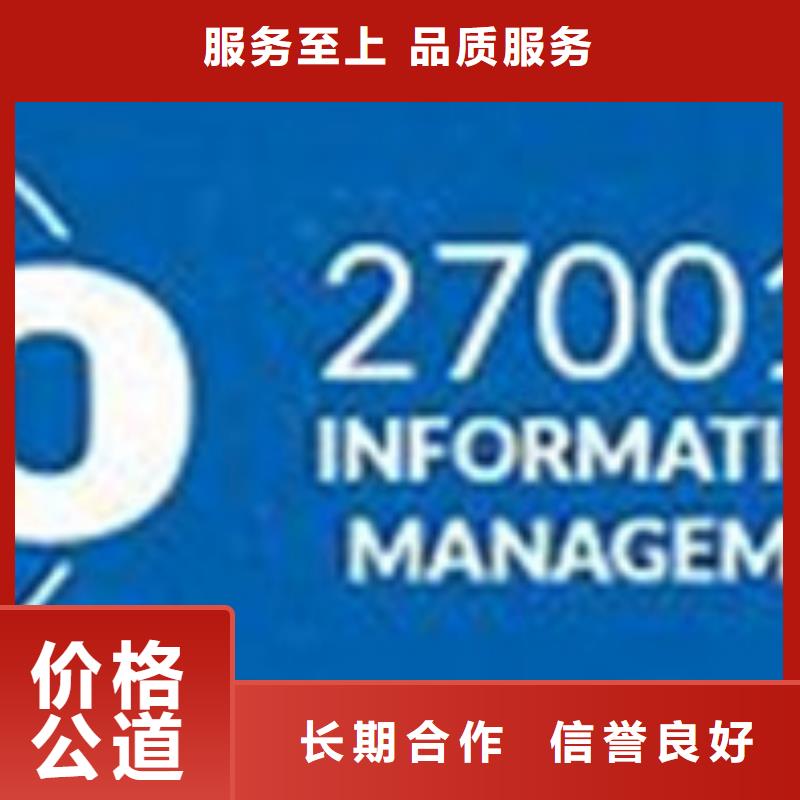 【iso27001认证GJB9001C认证注重质量】当地经销商