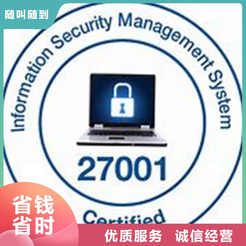 【iso27001认证GJB9001C认证实力公司】品质保证