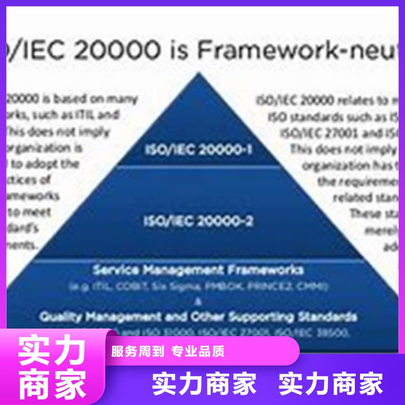 iso20000认证-ISO9001\ISO9000\ISO14001认证专业可靠明码标价