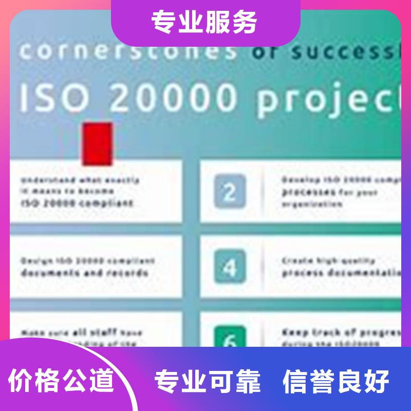 iso20000认证ISO9001\ISO9000\ISO14001认证口碑商家专业团队