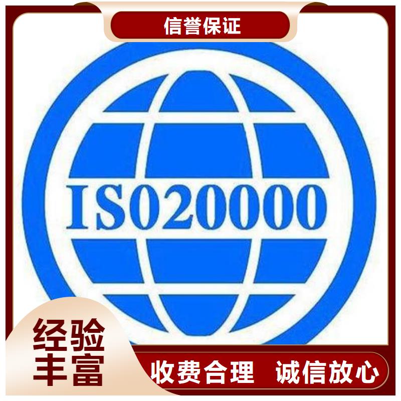 iso20000认证ISO9001\ISO9000\ISO14001认证放心24小时为您服务