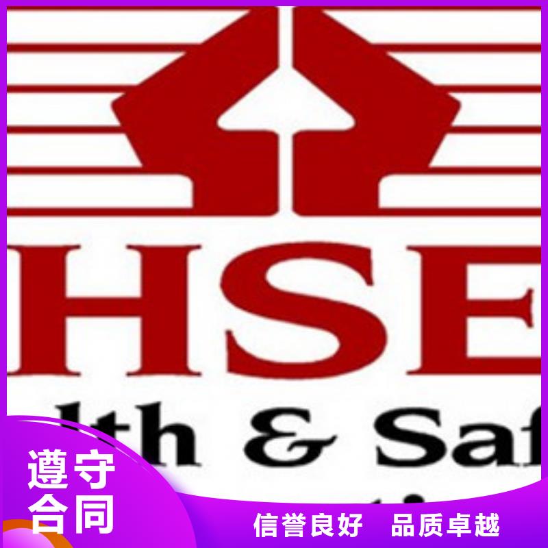 HSE认证【ISO13485认证】信誉保证当地品牌