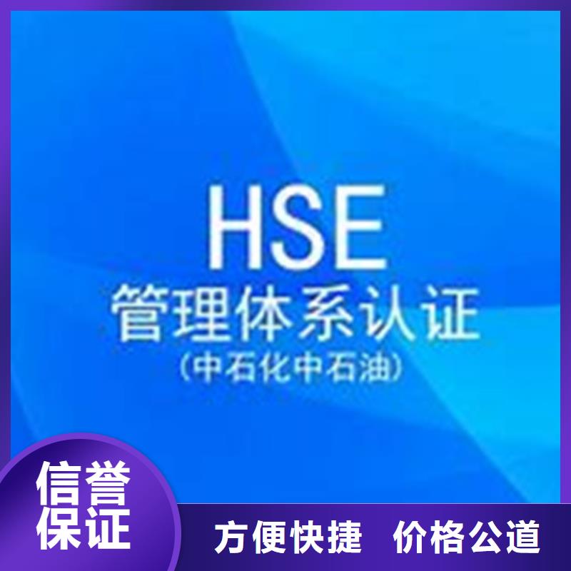 HSE认证ISO9001\ISO9000\ISO14001认证2024公司推荐服务至上