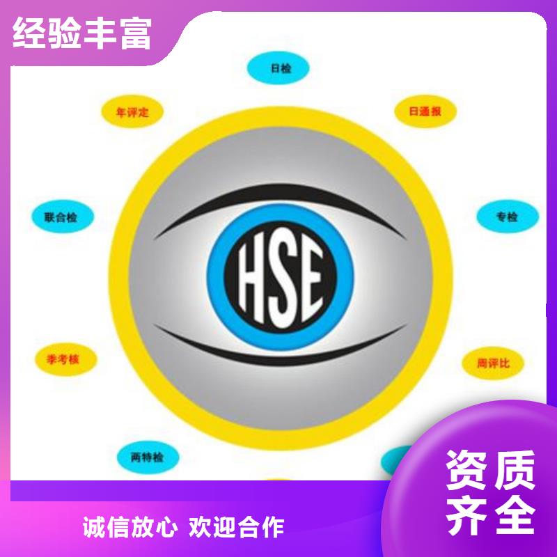 【HSE认证ISO9001\ISO9000\ISO14001认证实力商家】当地供应商