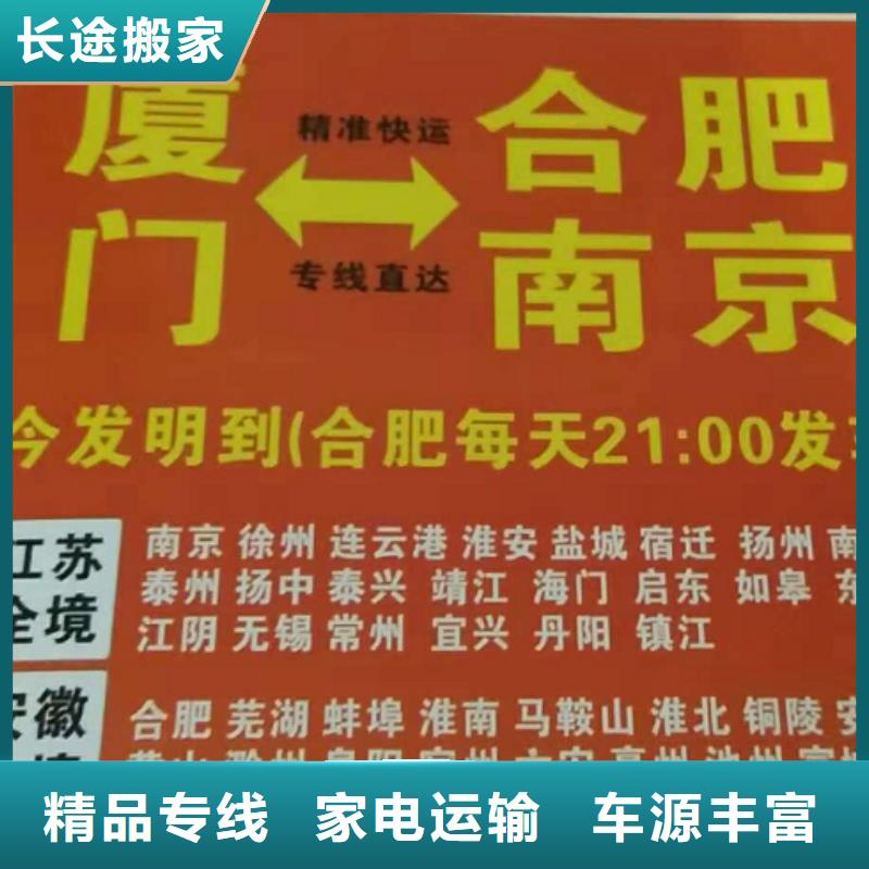 【四平物流公司厦门到四平物流运输专线公司整车大件返程车回头车长途搬家】