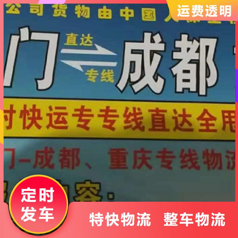 靖江物流专线厦门到靖江物流货运运输专线冷藏整车直达搬家准时送达