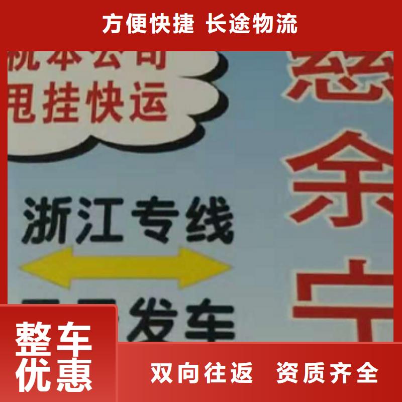 【焦作物流专线厦门到焦作货运物流公司专线大件整车返空车返程车安全实惠】