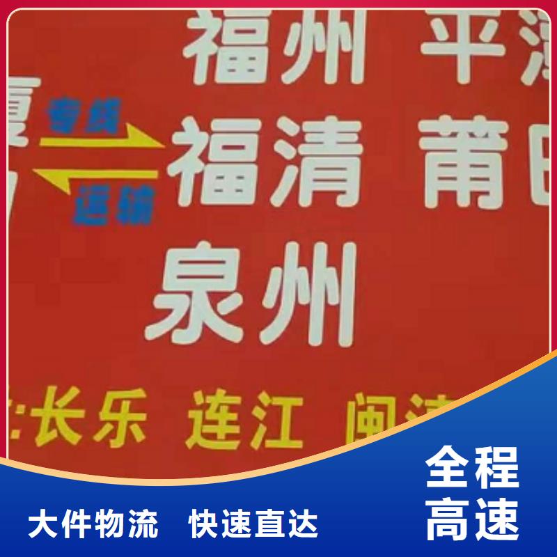 益阳物流专线厦门到益阳物流运输专线公司返程车直达零担搬家散货拼车