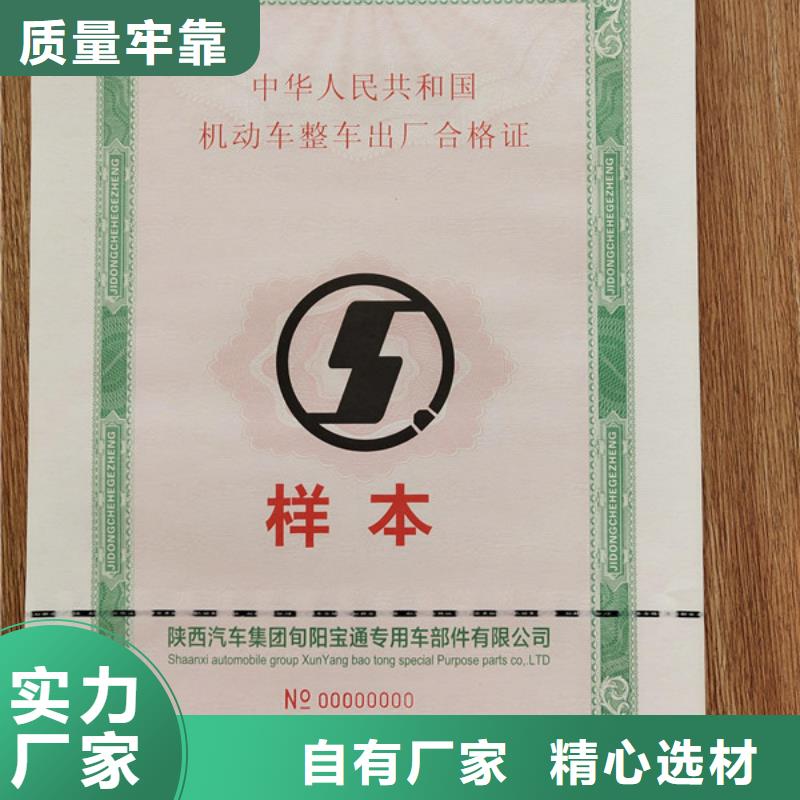 机动车合格证-新版机动车合格证印刷厂质量安心<当地>制造商