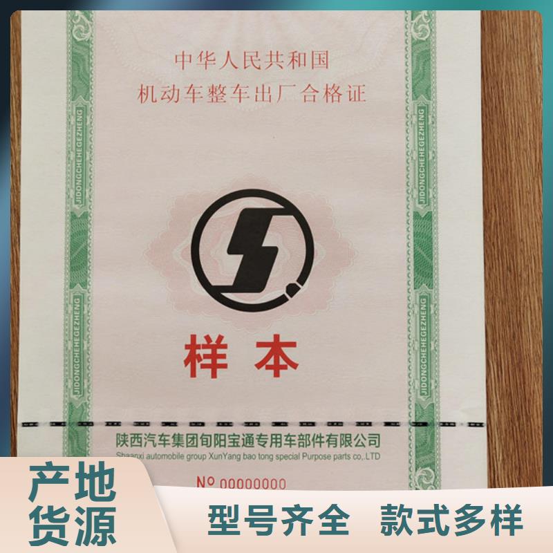 机动车合格证,【合格印刷厂家】产地批发当地制造商