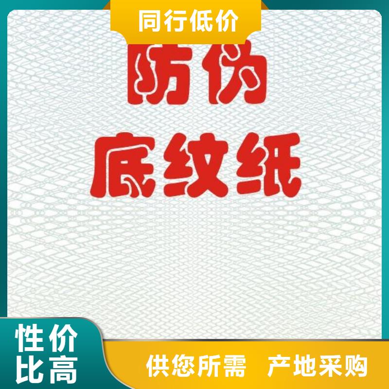 底纹纸张,防伪培训制作印刷厂高质量高信誉附近品牌