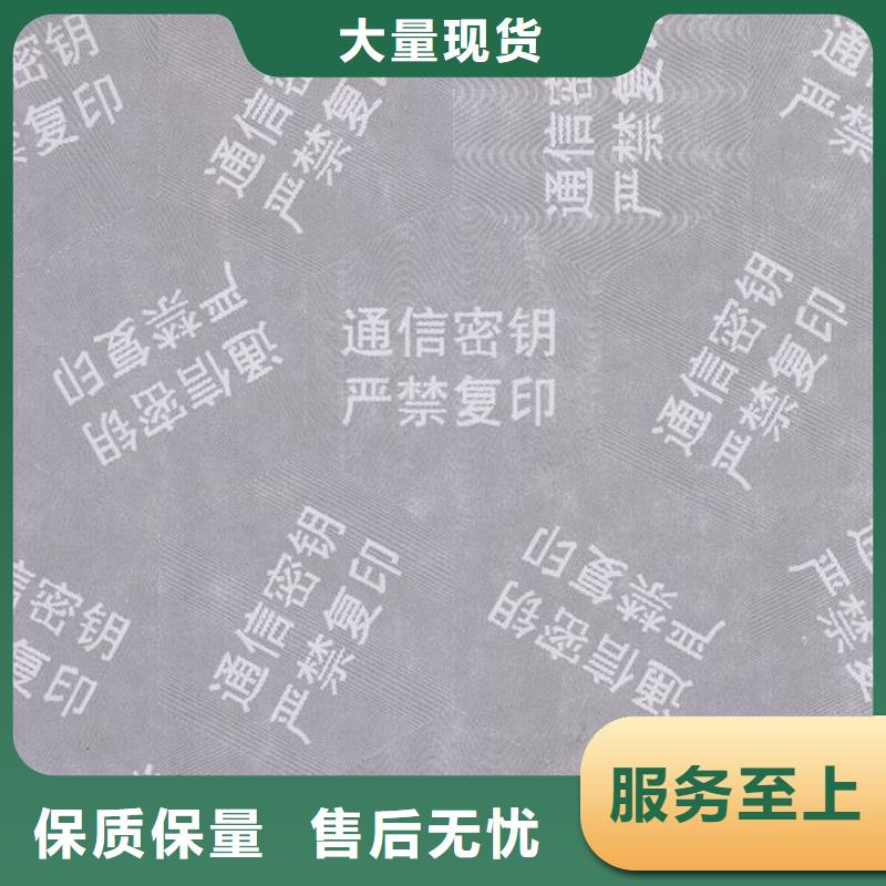 底纹纸张食品经营许可证可放心采购N年生产经验