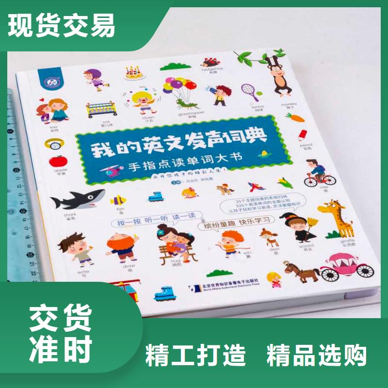 【绘本招微商代理廖彩杏书单团购价格实惠】来图定制量大从优