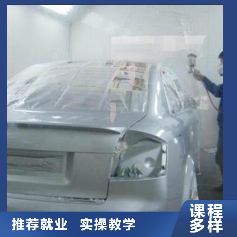 汽车钣金喷漆培训哪个学校有美容美发培训班正规学校学真技术