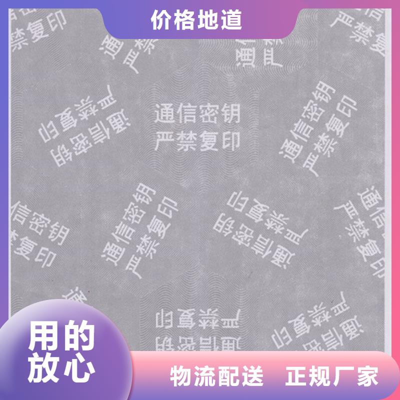 防伪纸防伪生产加工同城公司